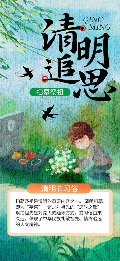 清明追思海报_源文件下载_PSD格式_1080X2340像素-清明,祭祀,海报-作品编号:2025031911414318-志设-zs9.com