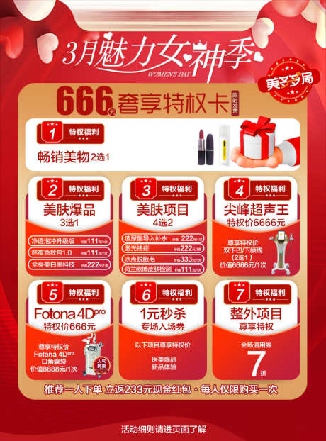 红包推广套餐海报_源文件下载_PSD格式_750X1014像素-面部,仪器,抗衰-作品编号:2025031911386719-志设-zs9.com