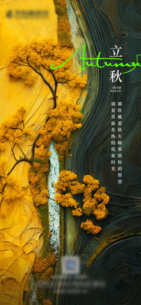 立秋节气海报_源文件下载_PSD格式_2362X5114像素-森林,节气,立秋-作品编号:2025031911489712-志设-zs9.com