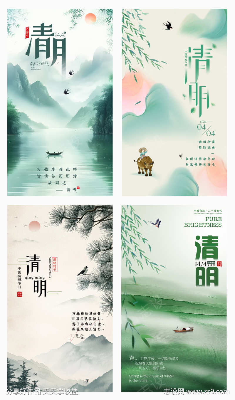 二十四节气清明节海报