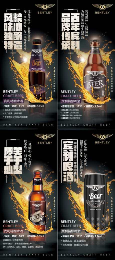 黑色时尚啤酒产品海报_源文件下载_PSD格式_787X1771像素-啤酒,产品,营销-作品编号:2025031902651142-志设-zs9.com