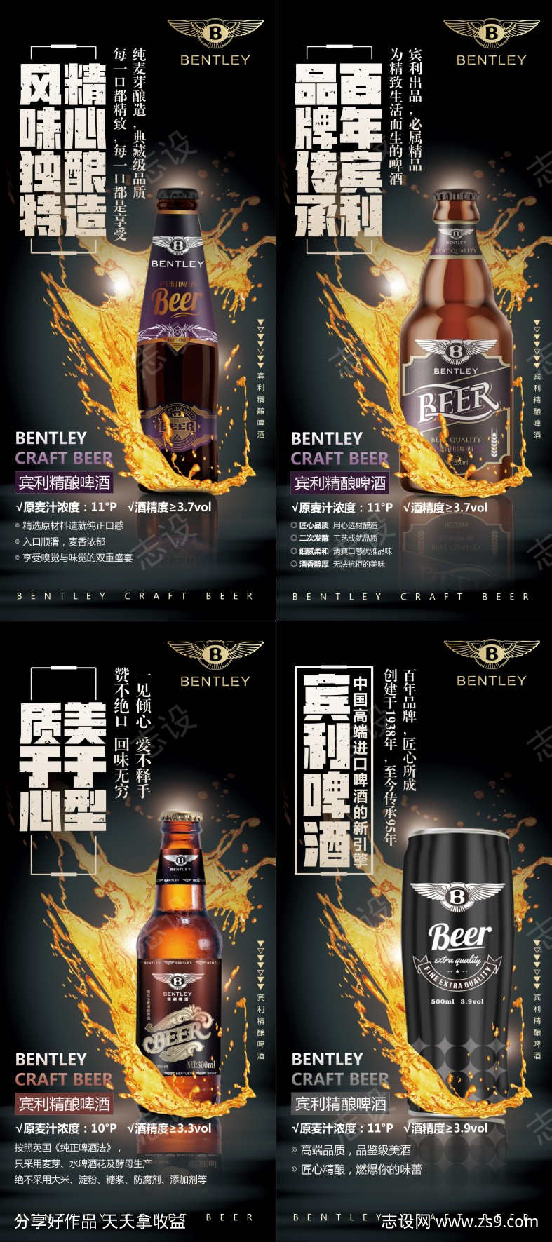 黑色时尚啤酒产品海报