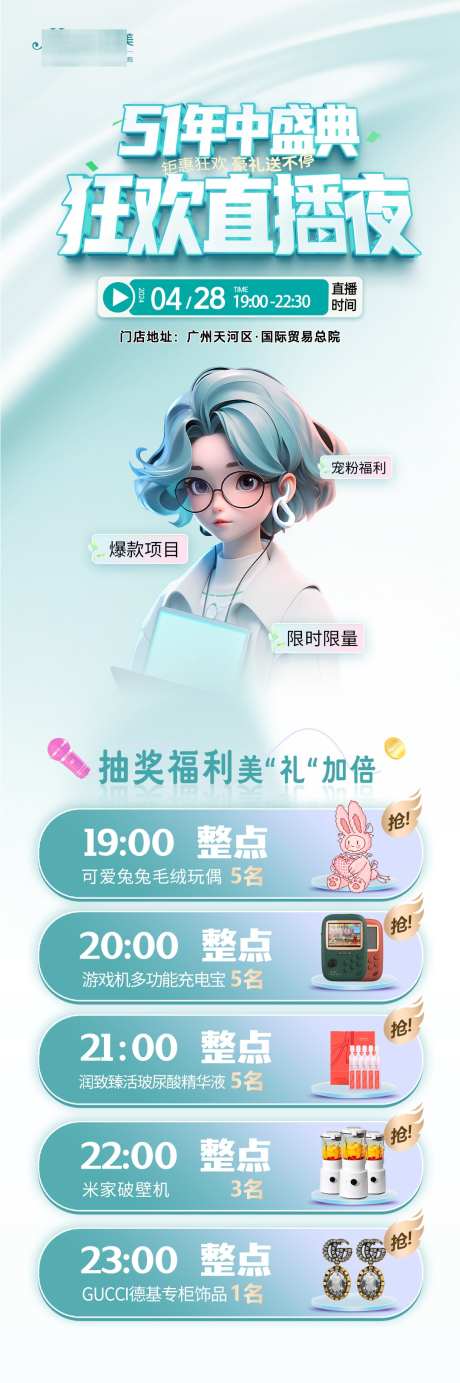 医美直播庆典活动长图_源文件下载_PSD格式_1080X3246像素-活动,秒杀,庆典-作品编号:2025032013551435-志设-zs9.com