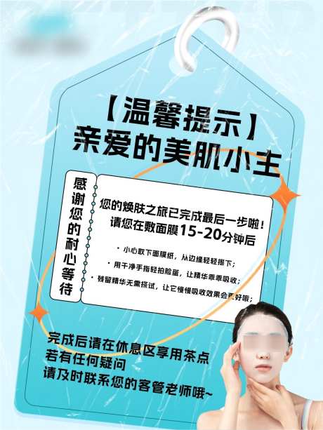 取面膜温馨提示_源文件下载_CDR格式_1081X1441像素-温馨提示,人物,护肤-作品编号:2025032013416967-志设-zs9.com