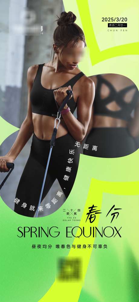 健身节气海报_源文件下载_PSD格式_1242X2688像素-健身,运动,节气-作品编号:2025032013117296-志设-zs9.com