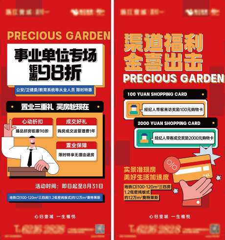 红色促销渠道经纪人海报_源文件下载_AI格式_4769X5076像素-海报,渠道,福利-作品编号:2025032013416827-志设-zs9.com