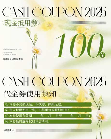 医美抵用券_源文件下载_PSD格式_1011X1272像素-春日,造势,招商-作品编号:2025032013499613-志设-zs9.com