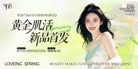 医美新品首发时尚宣传画面_源文件下载_PSD格式_4000X2000像素-新品,人物,时尚-作品编号:2025032014009240-志设-zs9.com