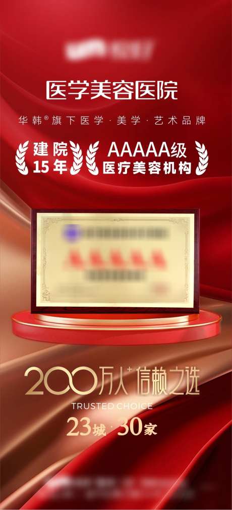 5A医美红色_源文件下载_CDR格式_1081X2377像素-美容,评级,荣誉-作品编号:2025032015046144-志设-zs9.com