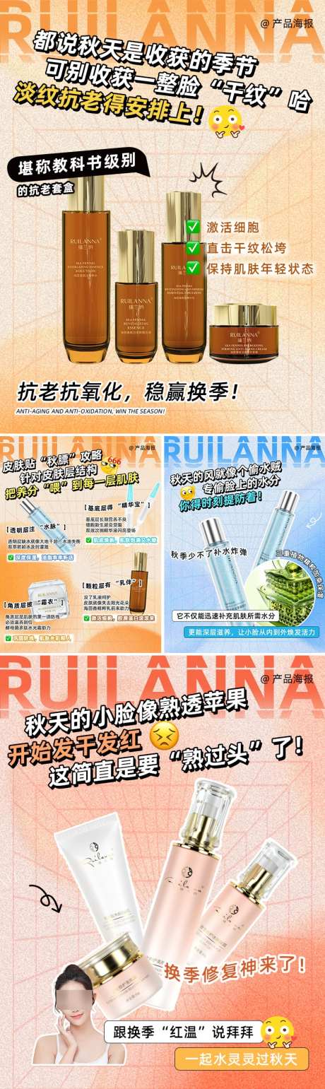 小红书美妆产品系列海报_源文件下载_PSD格式_768X2572像素-抗衰,微商,系列-作品编号:2025032016072038-设计素材-www.shejisc.cn