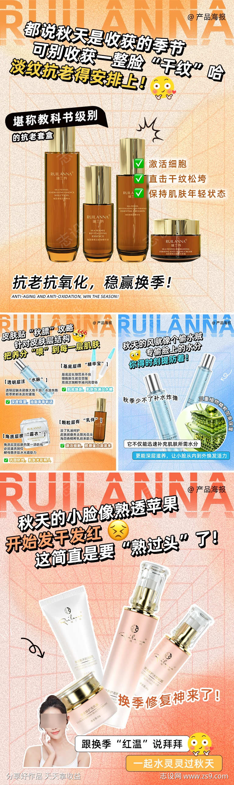 小红书美妆产品系列海报