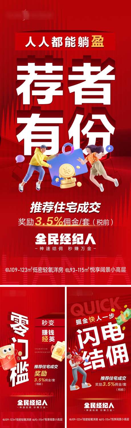 地产全民经纪人大字报系列稿_源文件下载_PSD格式_1181X3842像素-老带新,推荐,佣金-作品编号:2025032015584383-志设-zs9.com