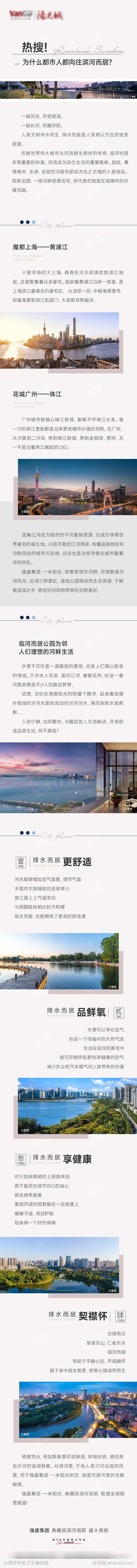 河景软文长图