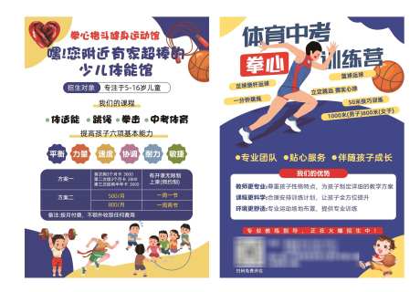 少儿拳击格斗宣传单_源文件下载_PSD,AI格式_2935X2039像素-人物,卡通,打拳-作品编号:2025032016589795-志设-zs9.com