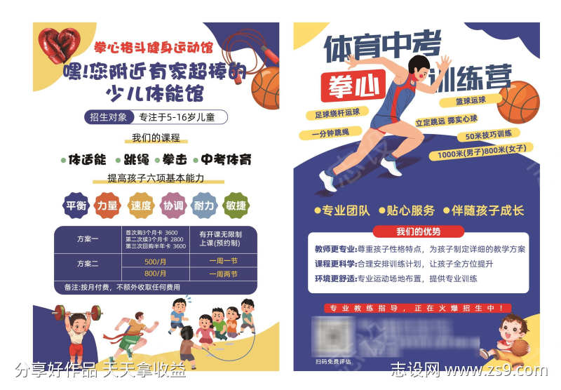 少儿拳击格斗宣传单
