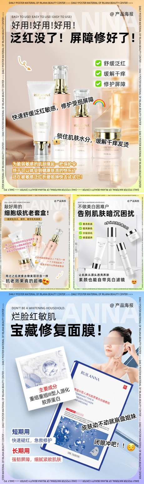 美妆系列产品海报_源文件下载_PSD格式_768X2572像素-系列,功效,简约-作品编号:2025032016088301-设计素材-www.shejisc.cn