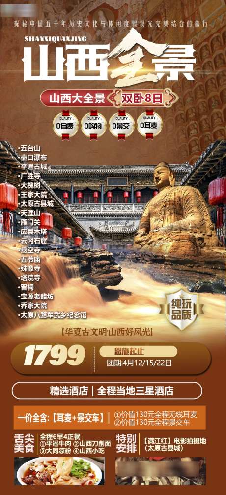 山西壶口小西天古镇平遥云冈旅游海报_源文件下载_PSD格式_1080X2360像素-旅游,云冈石窟,壶口瀑布-作品编号:2025032017223803-志设-zs9.com