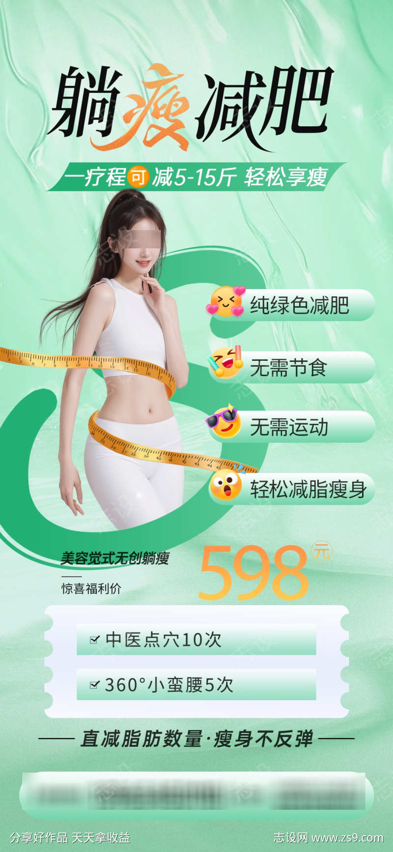 医美减肥卡项活动海报美容绿色瘦身海报