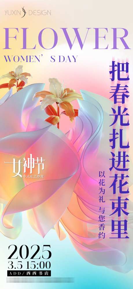 地产女神节中式花艺插花沙龙活动_源文件下载_PSD格式_1080X2340像素-创意,活动,暖场-作品编号:2025032008355760-志设-zs9.com