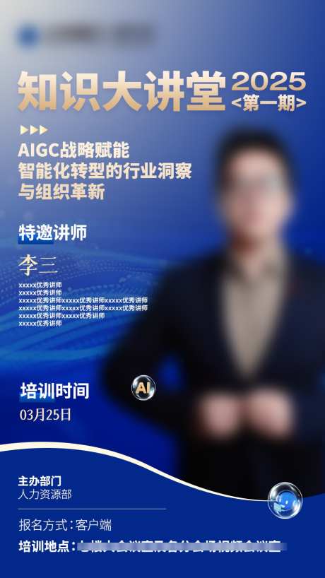 蓝色科技感人物海报_源文件下载_PSD格式_900X1600像素-讲师,人物,科技感-作品编号:2025032009055299-志设-zs9.com