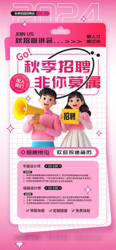 招聘职位海报_源文件下载_PSD格式_1000X2150像素-职位,插画,人物-作品编号:2025032009246043-志设-zs9.com
