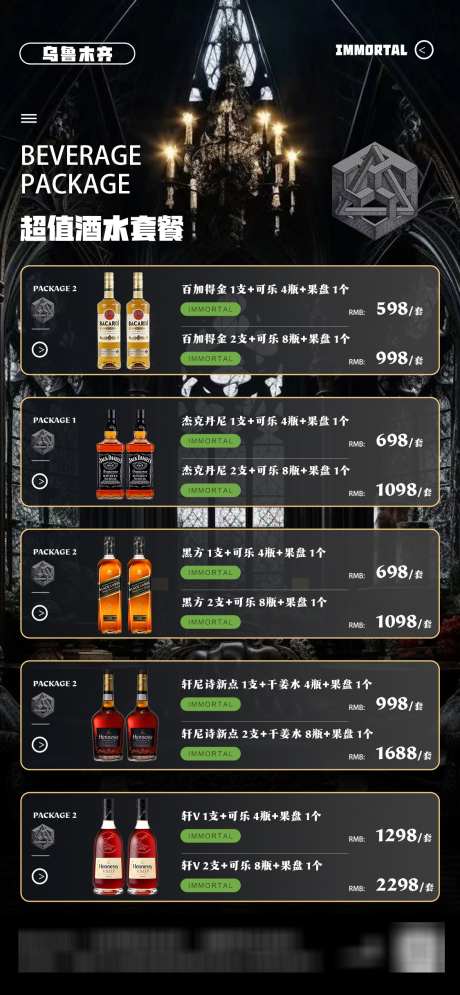 酒吧帅气价格表_源文件下载_PSD格式_1125X2433像素-酒吧,价格表,套餐-作品编号:2025032009206070-志设-zs9.com
