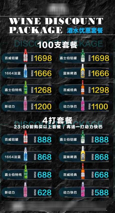 酒吧价格表海报_源文件下载_PSD格式_1043X1920像素-创意,价格表,酒水-作品编号:2025032009104386-志设-zs9.com