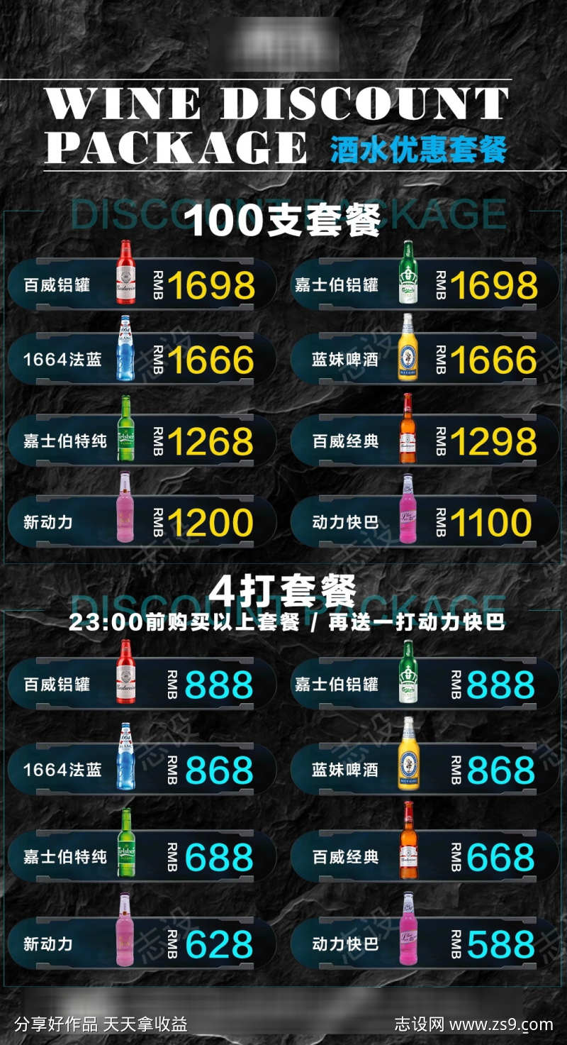 酒吧价格表海报
