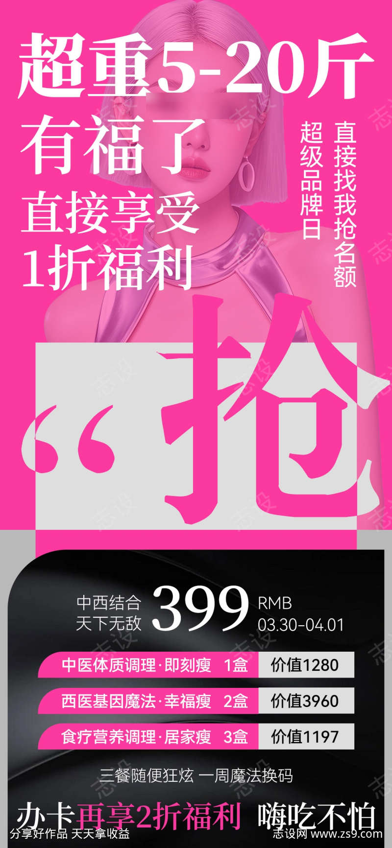 招商造势海报