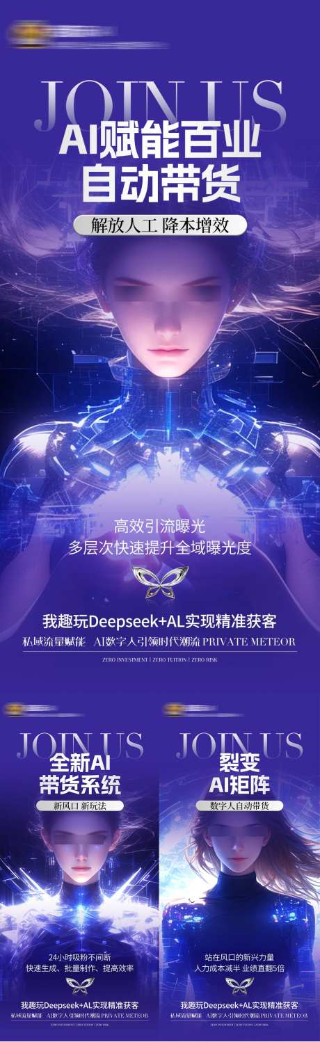 AI数字人智能获客海报_源文件下载_PSD格式_1125X3663像素-智能,带货,招商-作品编号:2025032010172716-志设-zs9.com