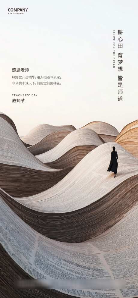 教师节海报_源文件下载_PSD格式_1000X2150像素-教师节,书籍,简约-作品编号:2025032011006025-志设-zs9.com