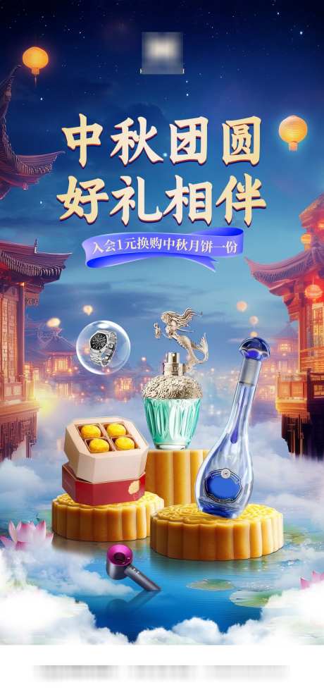中秋节海报_源文件下载_PSD格式_1000X2150像素-场景,活动,优惠-作品编号:2025032010043529-志设-zs9.com