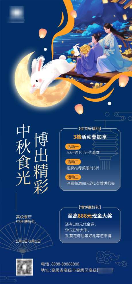 中秋节海报_源文件下载_PSD格式_1000X2150像素-兔子,活动,优惠-作品编号:2025032010186441-志设-zs9.com