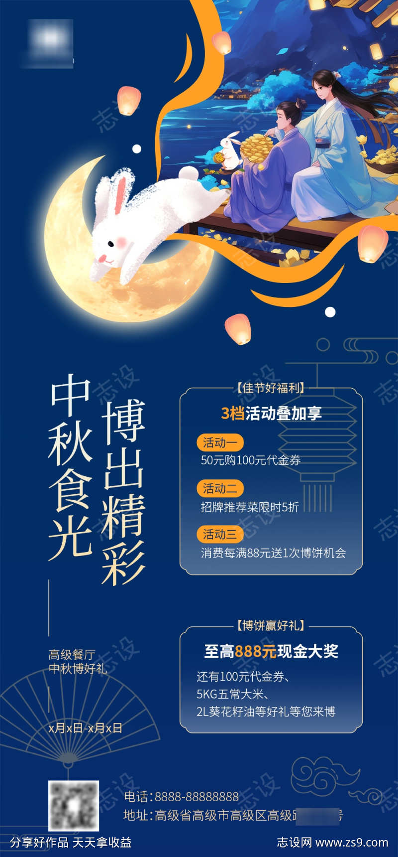 中秋节海报