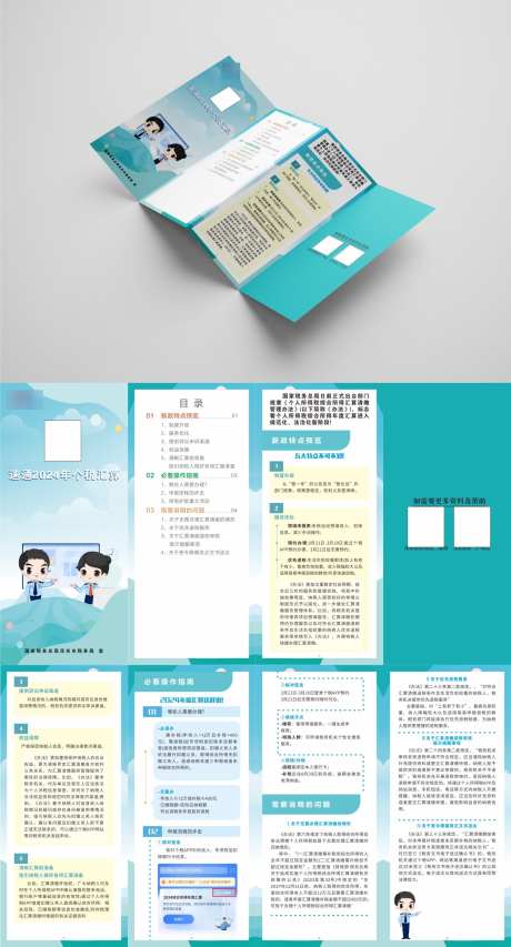 税务个税汇算折页_源文件下载_CDR格式_1496X2775像素-折页,税务,汇算-作品编号:2025032010257414-素材库-www.sucai1.cn