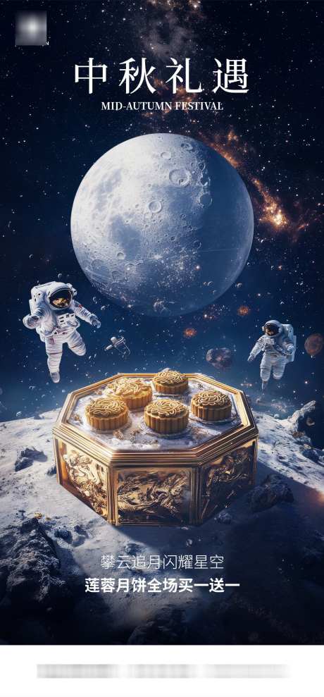 中秋节海报_源文件下载_PSD格式_1000X2150像素-宇宙,活动,优惠-作品编号:2025032010043811-志设-zs9.com