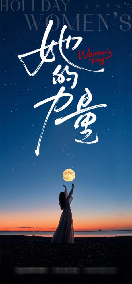 妇女节海报_源文件下载_PSD格式_1000X2150像素-质感,唯美,女性-作品编号:2025032010302099-志设-zs9.com