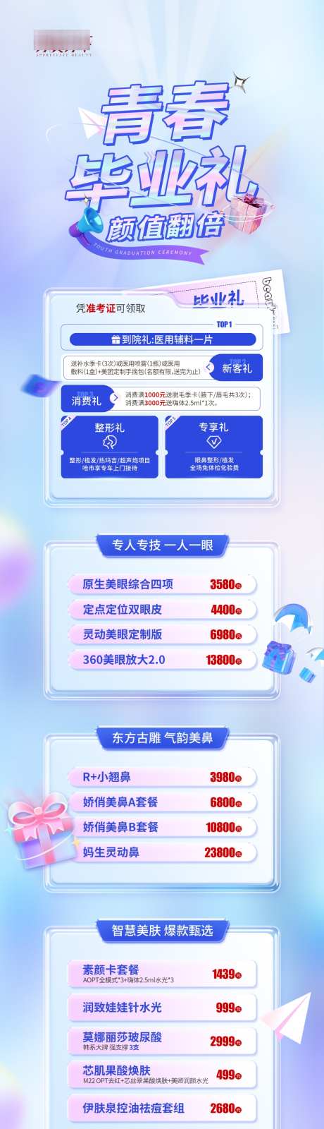 医美青春毕业季活动详情海报_源文件下载_PSD格式_1080X4331像素-海报,详情,活动-作品编号:2025032011253827-志设-zs9.com