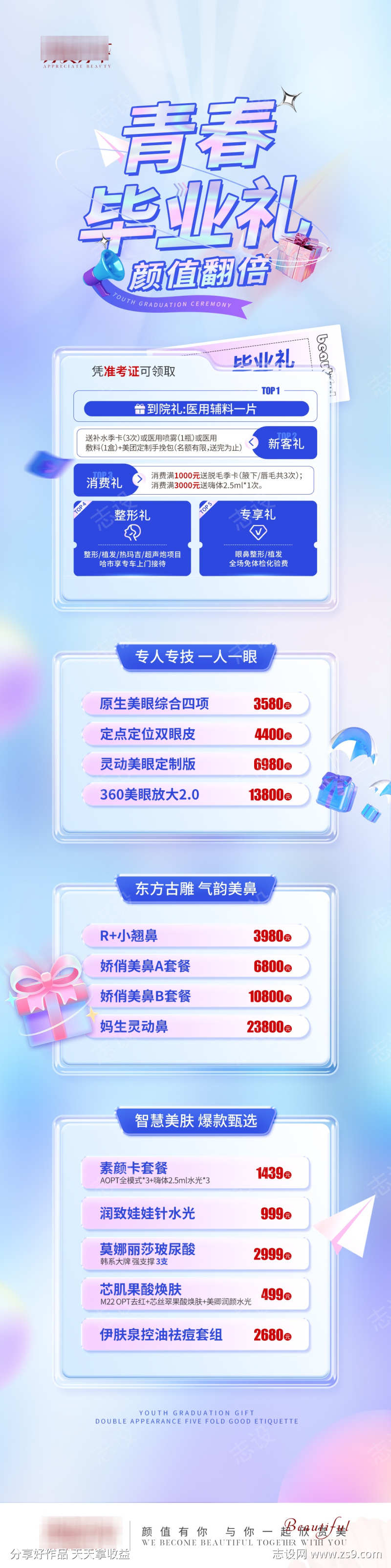 医美青春毕业季活动详情海报