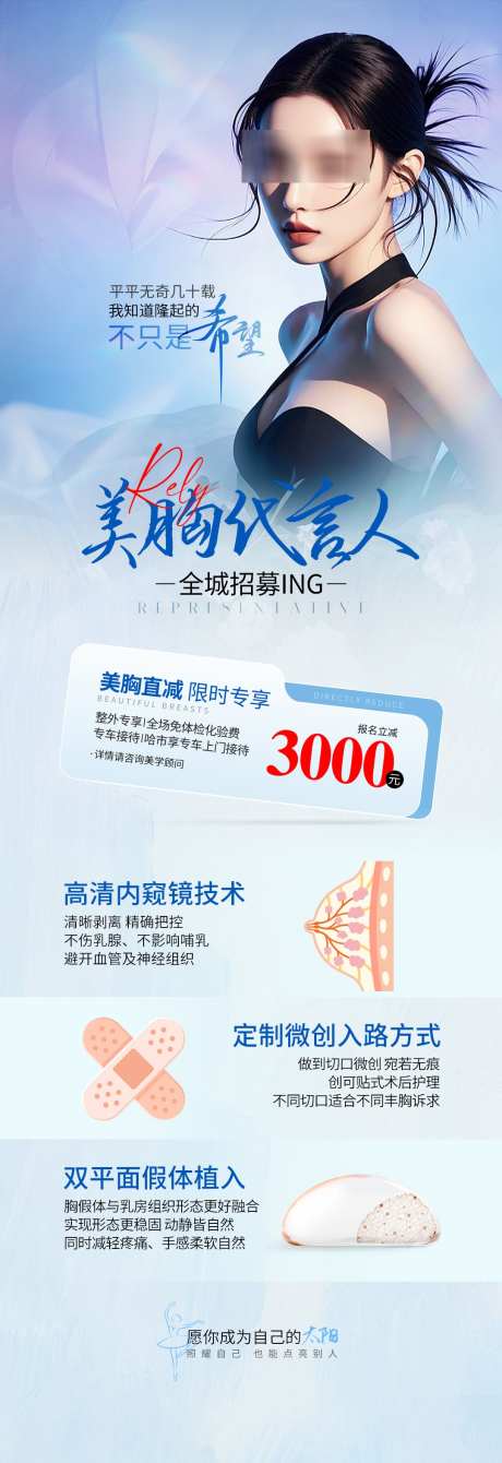 美胸代言人胸案例招募医美海报_源文件下载_PSD格式_1080X3145像素-海报,招募,胸案例-作品编号:2025032011256734-志设-zs9.com