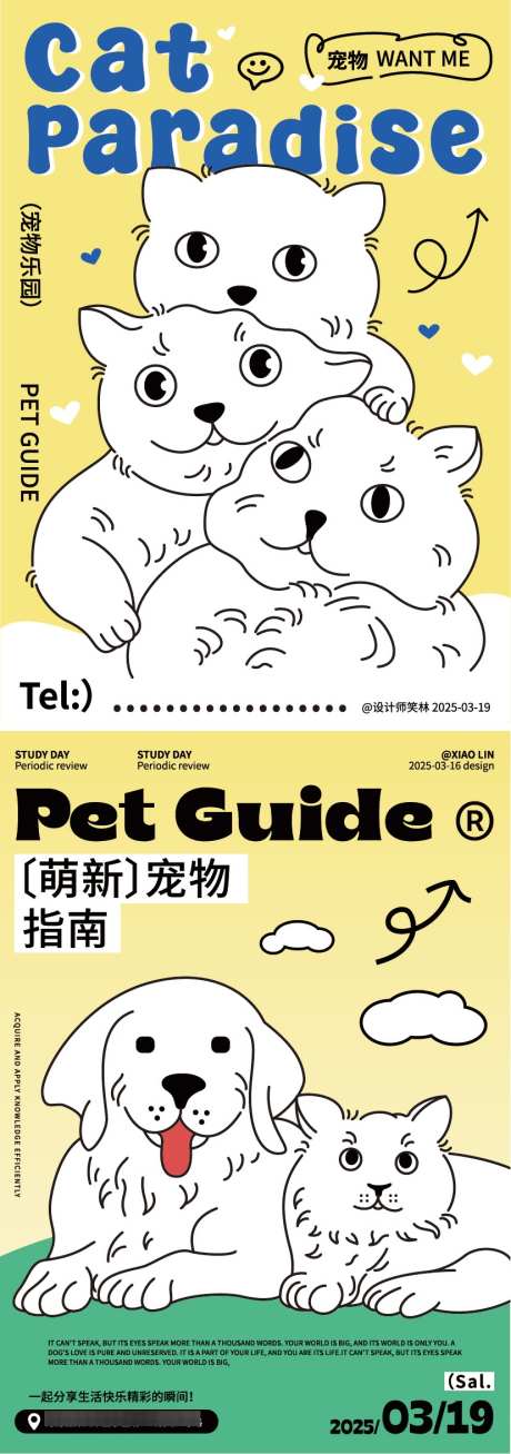 宠物猫粮狗粮品牌海报设计_源文件下载_AI格式_828X2353像素-可爱,叠猫猫,涂鸦-作品编号:2025032013048280-志设-zs9.com