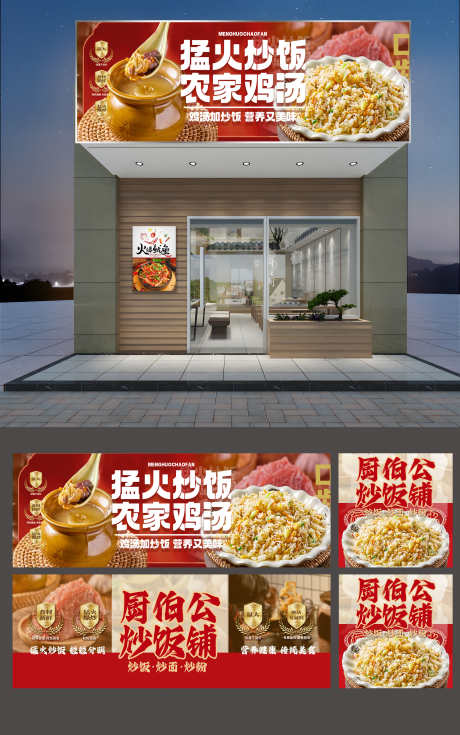 餐饮美食炒饭铺门头招牌灯箱宣传物料_源文件下载_PSD格式_3000X4793像素-宣传,灯箱,招牌-作品编号:2025032013045075-志设-zs9.com