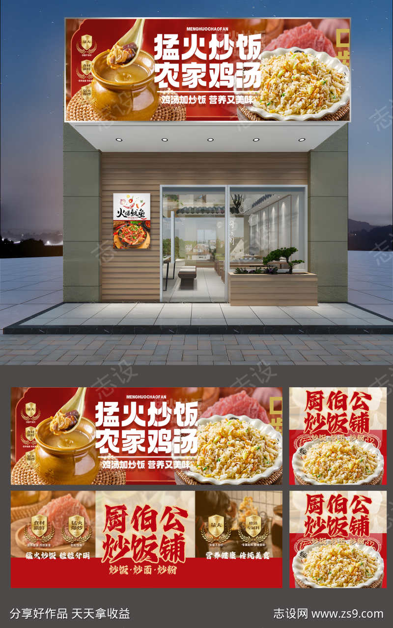 餐饮美食炒饭铺门头招牌灯箱宣传物料