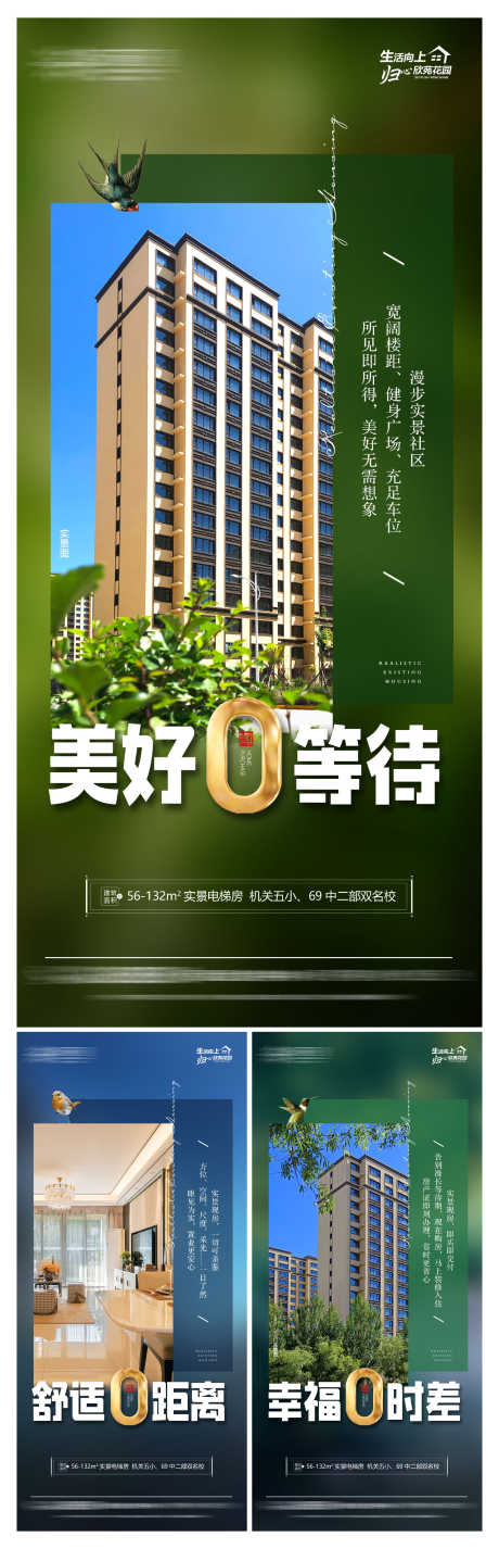 地产实景住宅配套价值点即买即住海报_源文件下载_PSD格式_3539X10973像素-即买即住,价值点,配套-作品编号:2025032013025655-志设-zs9.com