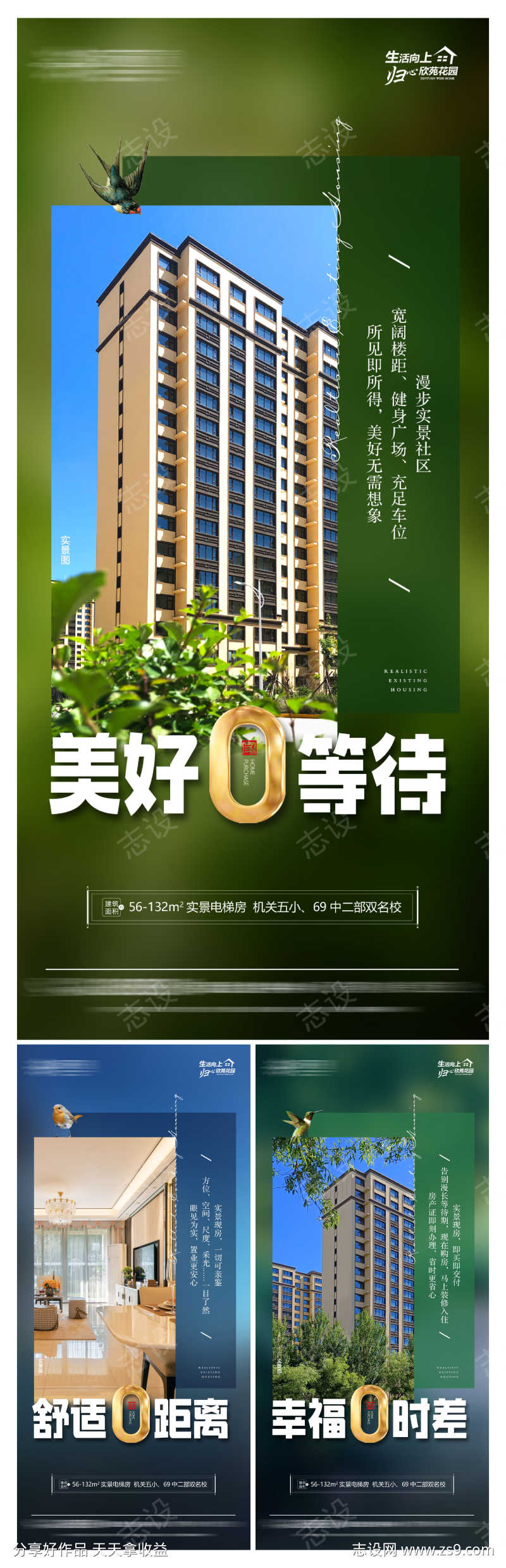 地产实景住宅配套价值点即买即住海报