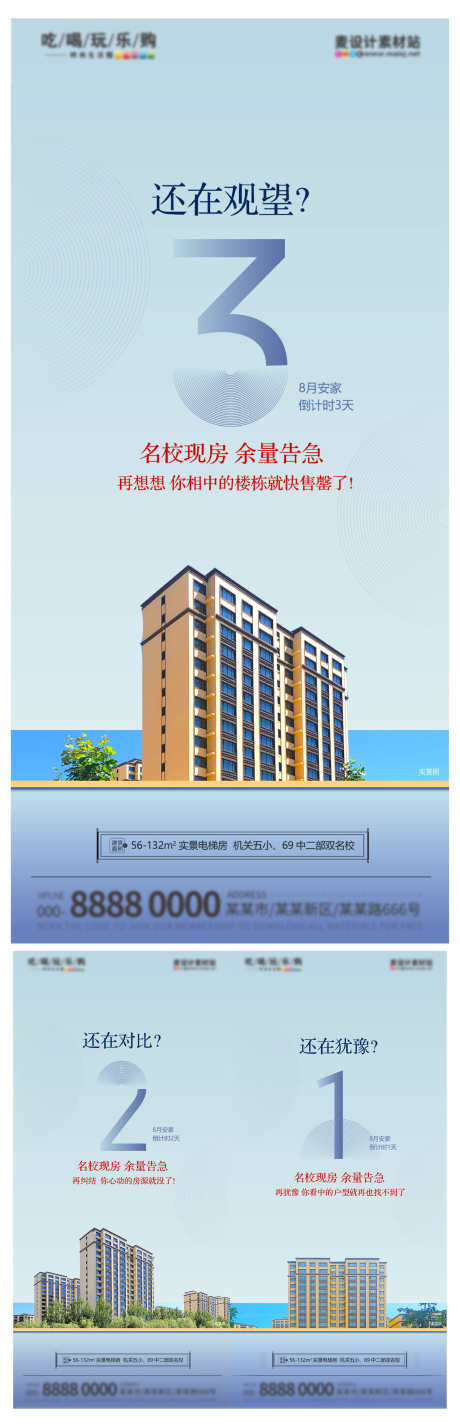 地产实景住宅配套价值点促销倒计时海报_源文件下载_PSD格式_3000X9302像素-倒计时,促销,价值点-作品编号:2025032013047799-志设-zs9.com