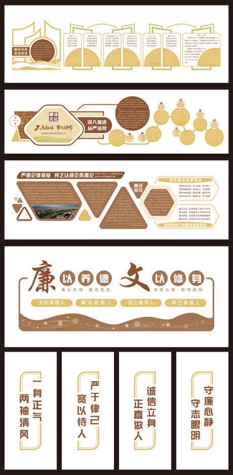 廉洁文化墙设计方案二_源文件下载_AI格式_4500X9167像素-建设,矢量图,文化墙-作品编号:2025032011592881-志设-zs9.com