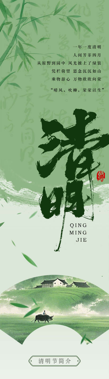 清明节公众号长图设计_源文件下载_PSD格式_1155X14999像素-扫墓,祭祖,踏青-作品编号:2025032013056291-志设-zs9.com