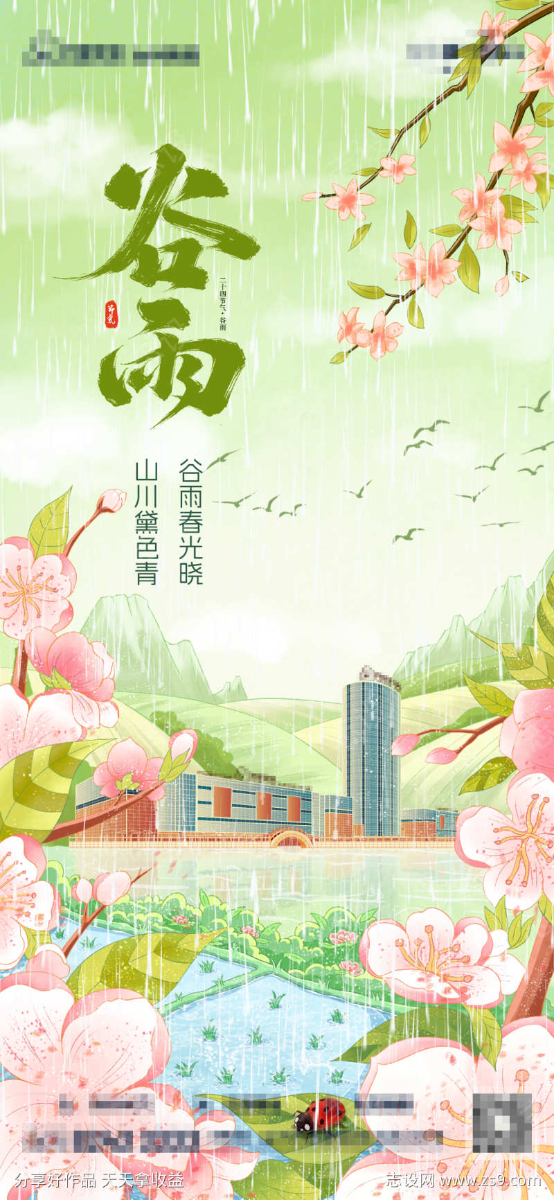 谷雨节气海报