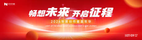 红色喜庆科技公司年会庆典活动背景板_源文件下载_AI,PSD格式_4134X1181像素-晚宴,渐变,仪式-作品编号:2025032014535067-志`设ʹ֣֤֚֫֗ׄ网
